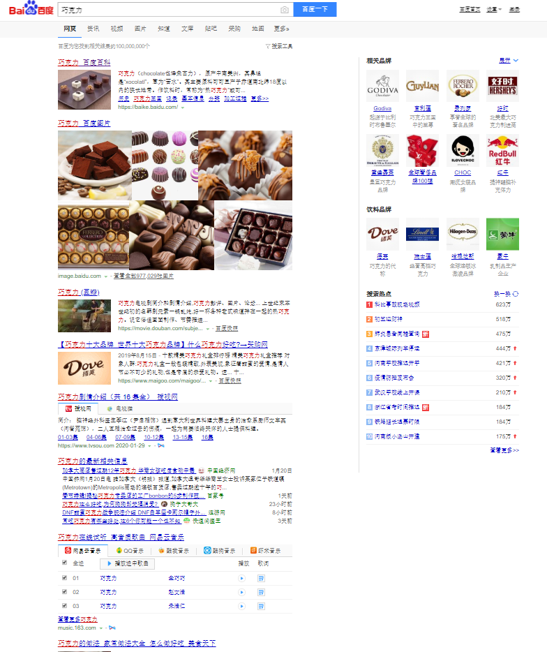 Baidu SERP
