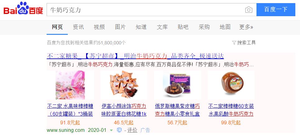 Baidu Advertising Rich Snippet 